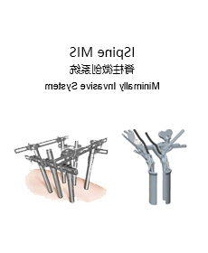 ISpine MIS 脊柱微创系统